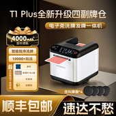 快爪掼蛋发牌机T1PLUS四副牌仓 限时限量 新款 预售