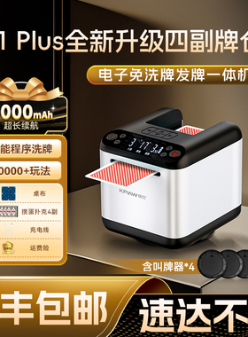 快爪掼蛋发牌机T1PLUS四副牌仓【新款预售，限时限量！】