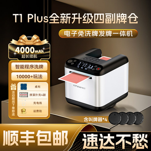快爪扑克发牌机自动洗发一体机德州斗地主跑得快掼蛋全自动发牌器
