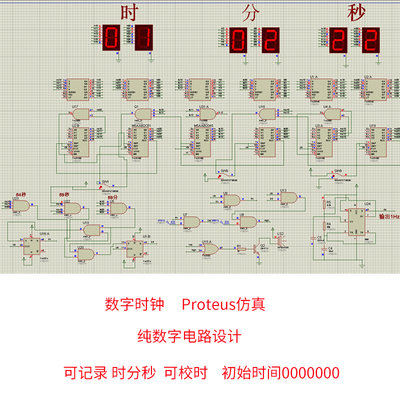 数字电子钟秒表计时器设计proteus仿真纯数字电路可计时分秒校时