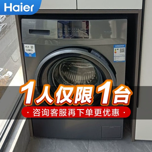 Стиральная машина барабана Haier 10 кг ультра -тея домашняя автоматическая промывка, запеченная интегрированная инвертор с прямым диагнозом 386