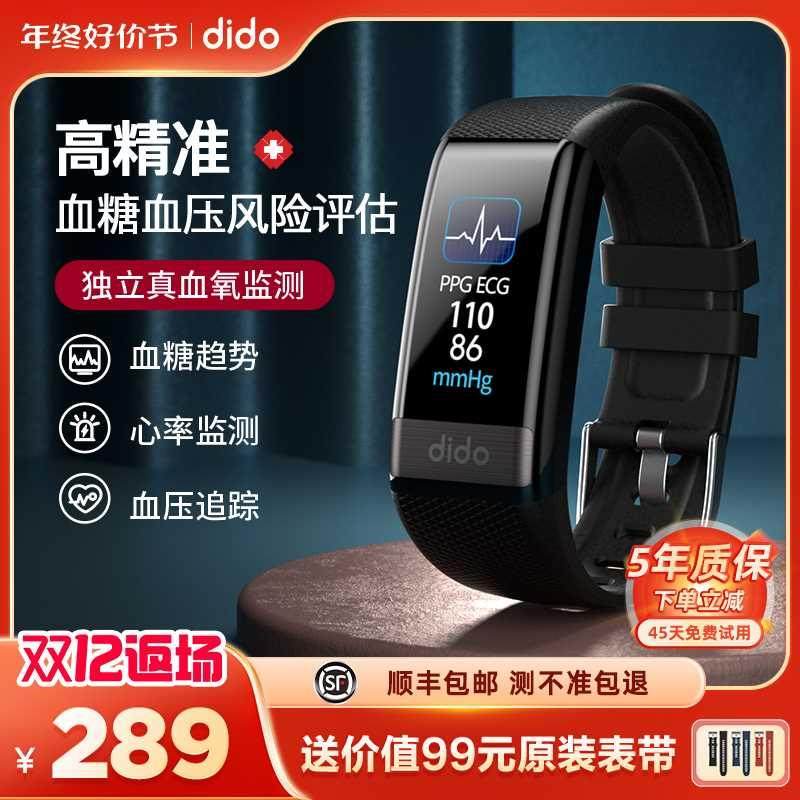 【血糖血压】dido高精度测血氧心率测试仪手环动态24小时无创监测