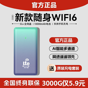 2024新款wifi6充电宝移动WiFi