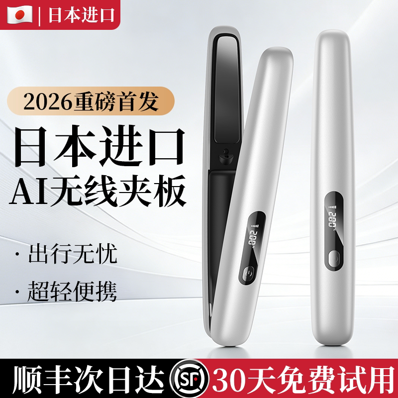 【日本进口】无线直板夹负离子不伤发直卷两用便携造型高颅顶神器