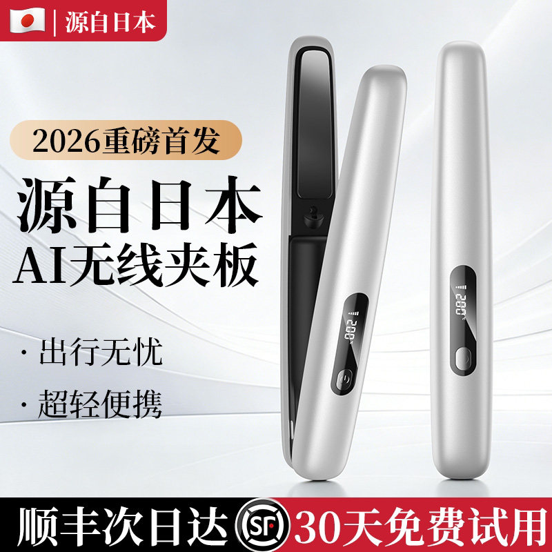 【源自日本】无线直板夹负离子不伤发直卷两用便携造型高颅顶男士