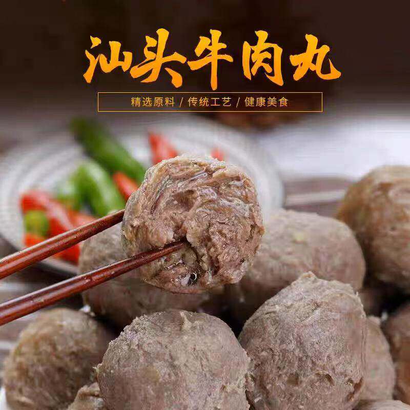 潮汕牛肉牛筋丸特产正宗手打手工潮州肉丸汕头火锅丸子妹烧烤食材