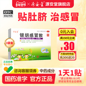 源安堂银胡感冒散流鼻涕喷嚏咳嗽恶寒发热小儿贴肚脐2.2g 3袋 盒