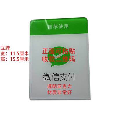 音箱专用流量卡微信官方生产亚克力立牌二维码贴码支架收款码支架