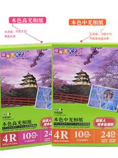 240g中本色光绒面7寸5寸6寸a4相纸喷墨打照纸219高光印相片纸片20