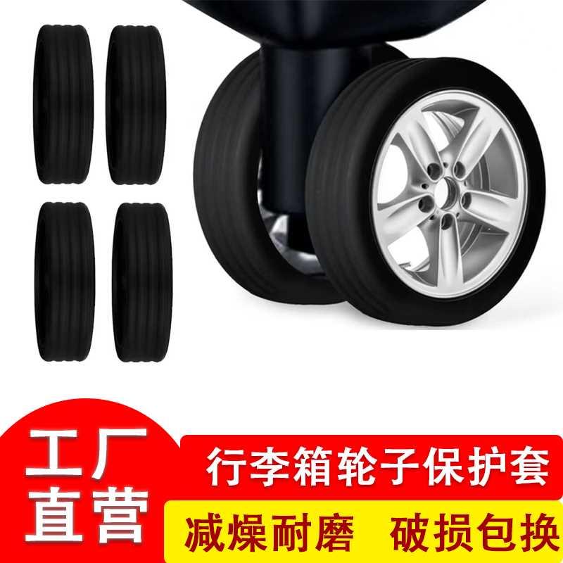 旅游行李箱轮子橡胶套万向轮替换胶圈拉杆箱脚轮保护套降噪防磨损