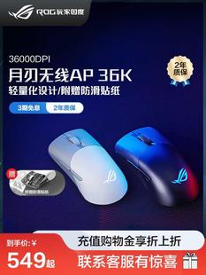 玩家国度月刃无线AP 顺丰发货 ROG 36K三模有线鼠标电竞光学游