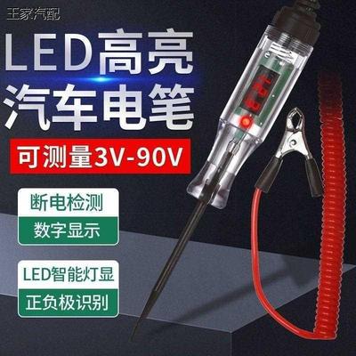 汽车测电笔LED试灯车用数显12v24v70伏汽修电路保险丝检测验电笔