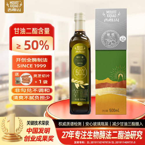 西樵山50%橄榄甘油二酯食用油