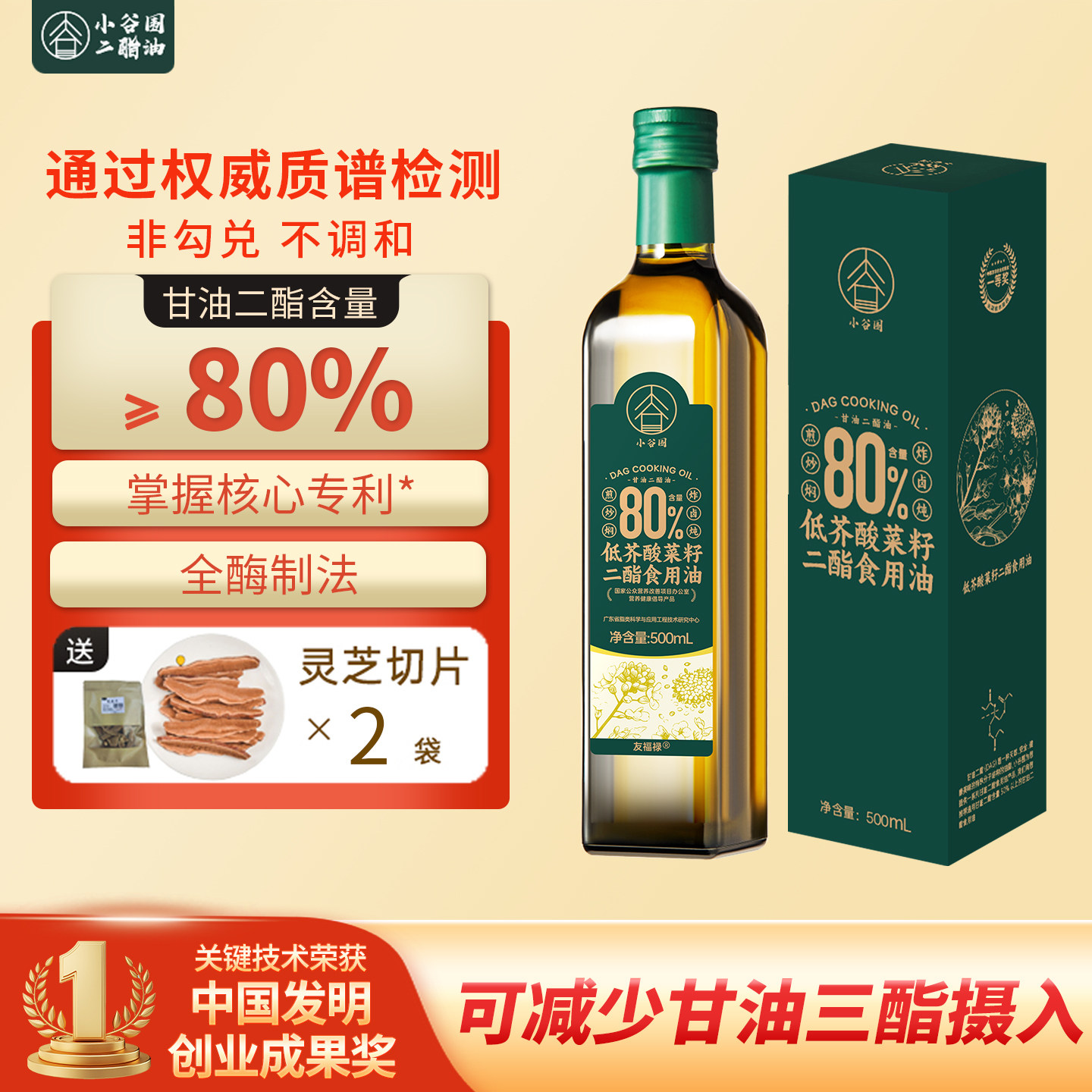 小谷围80%含量低芥酸菜籽二酯食用油 甘油二脂油含量高减负健康