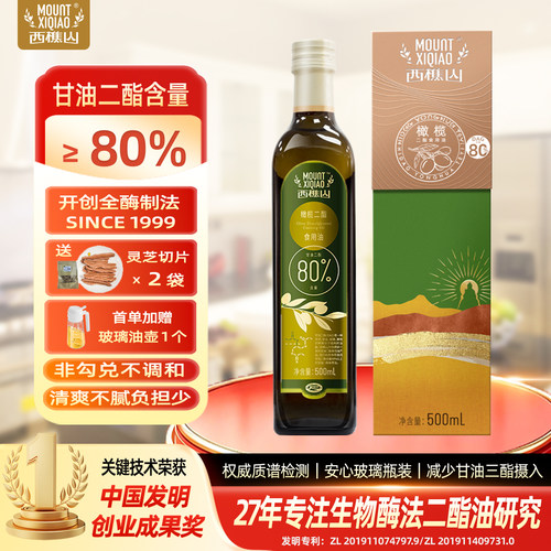 西樵山80%高含量橄榄二酯食用油