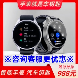 智能手表汽车钥匙适用红旗长城安哈弗魏派坦克比亚迪吉利传祺奇瑞