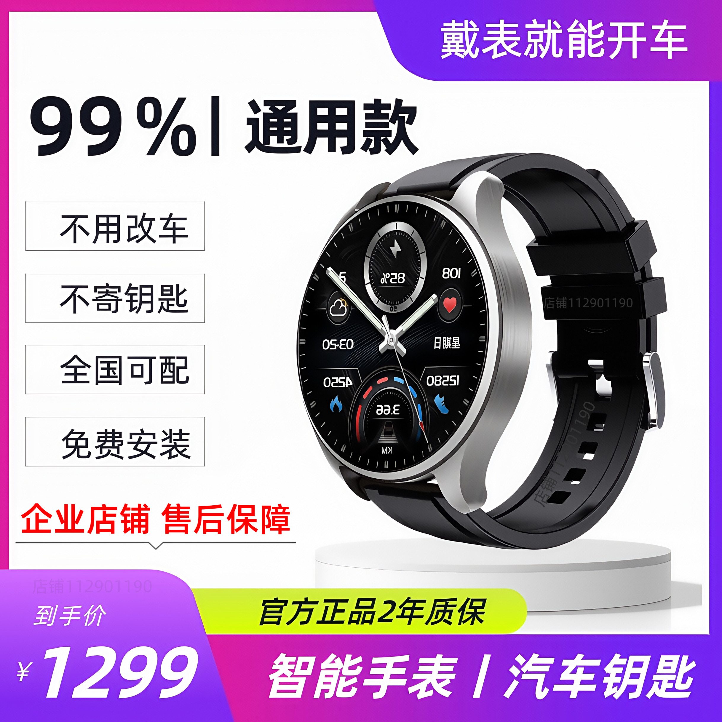 智能汽车手表钥匙手环腕表适用比亚迪坦克红旗长城瑞虎免改装