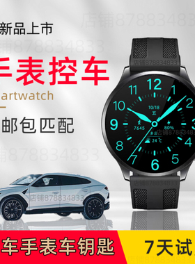 奇瑞虎789PLUS星捷途旅行者山海T2L9L6大圣X7090智能汽车手表钥匙