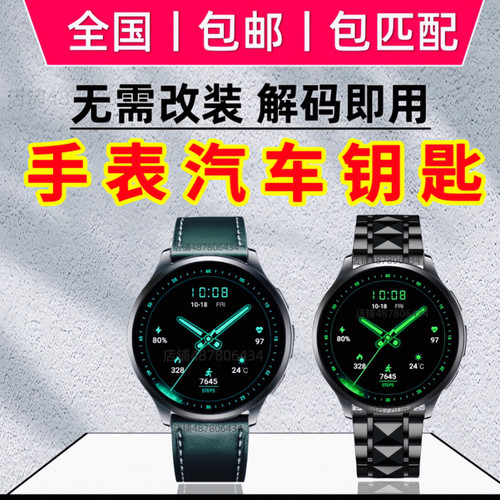 奇瑞捷途专用手表车钥匙