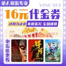 电影票无门槛代金券全国通用特惠购票优惠 单人16元 新店专享