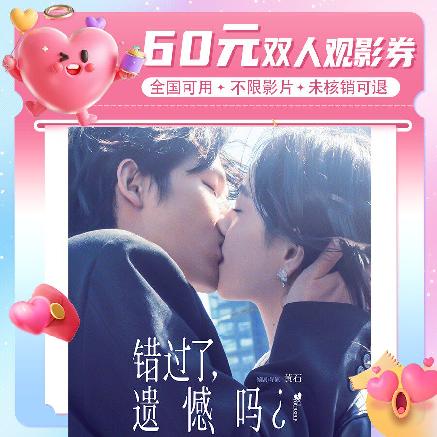 【520观影】双人60元电影票无门槛代金券全国通用特惠购票春节档