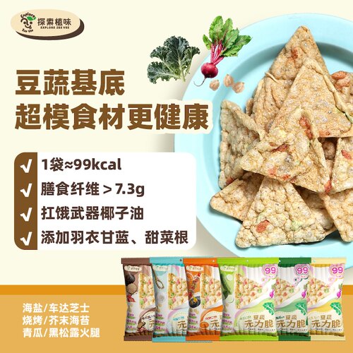 控卡豆蔬元力脆羽衣甘蓝甜菜根薄脆