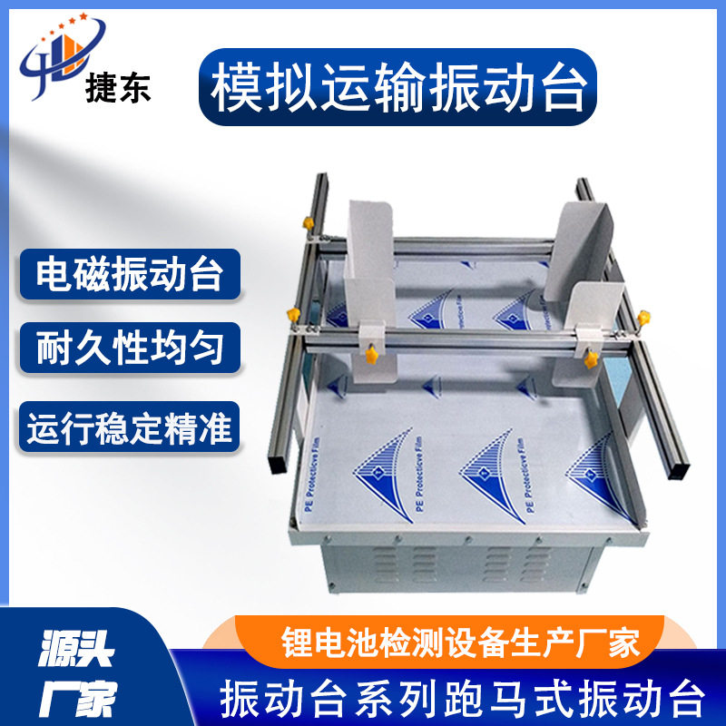 模拟汽车运输振动台纸箱包装震动台跑马式振动试验台垂直试验机