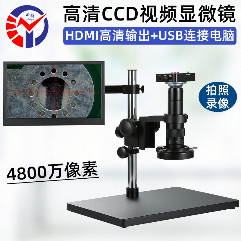 高清CCD视频显微镜BYH-38MP 连续变倍20-180倍HDMI高清输出