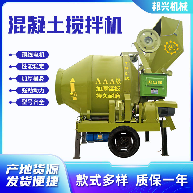 混凝土移动式水泥砂浆建筑工地用拌合机JZC350型全自动滚筒搅拌机,五金/工具,拌料机,淘宝优惠券,粉丝福利购,淘宝优惠卷