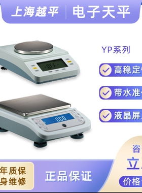 促销上海越平yp3002  yp20002  yp30002百分之一0.01g电子天平