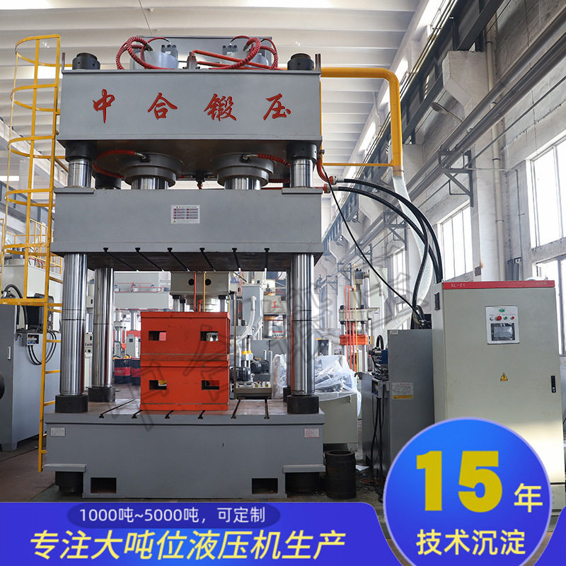 中合热销800T冰箱板材成型通用型液压机 油压机 800吨四柱液压机,五金/工具,液压机/油压机,淘宝优惠券,粉丝福利购,淘宝优惠卷