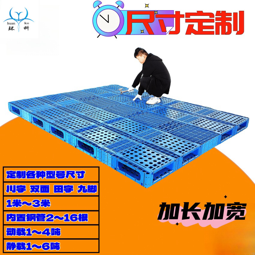山东环科加长川字可套叠托盘定 制1-3米物流仓储纺织纸张专用托盘