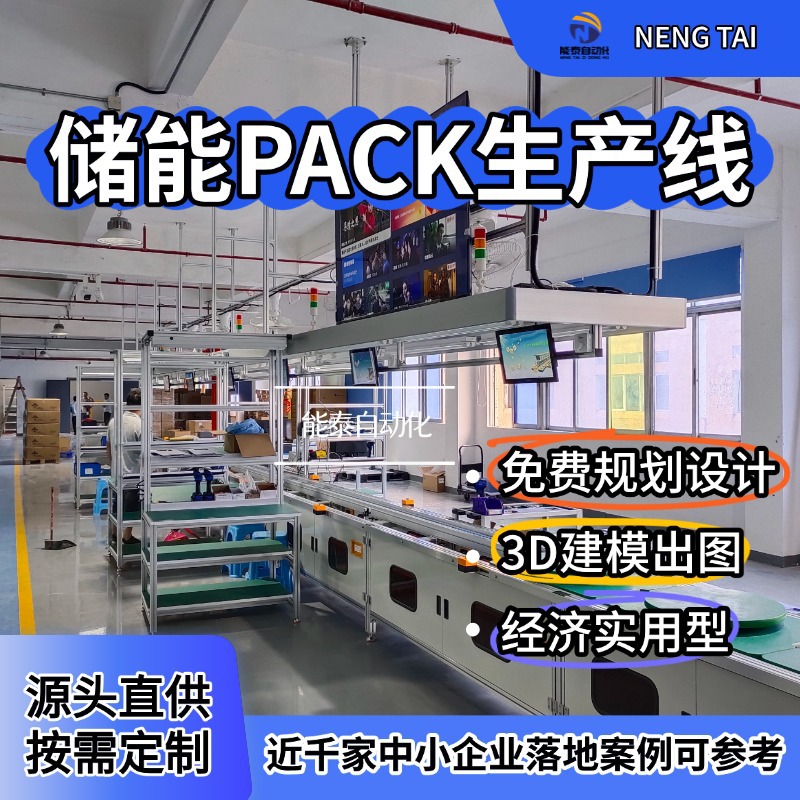 新能源锂电池PACK模组生产线非标储能电池组装线免费规划源头厂家