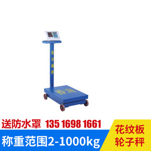香海TCS-1000kgTCS-500kg花纹板轮子秤电子台秤电子计价秤