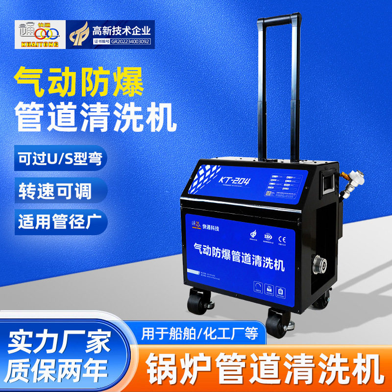 气动防爆清洗机船舶锅炉化工管道疏通机快通KT-204工业商用厂家