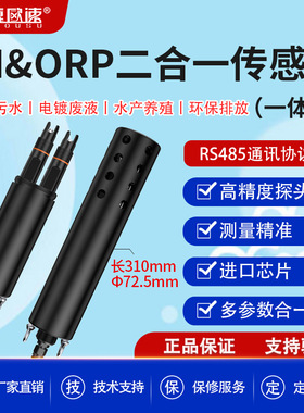 一体式PH＆ORP二合一多参数水质监测仪PHEC浊度DO氨氮多参数可选