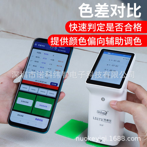 林上LS170便携式色差仪LS171色彩对比测试仪LS172色彩测试仪LS173