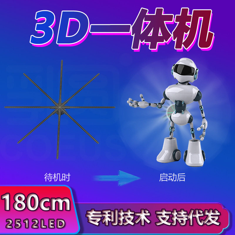 裸眼3d全息风扇屏投影仪空中三维立体悬浮成像透明显示屏大广告机