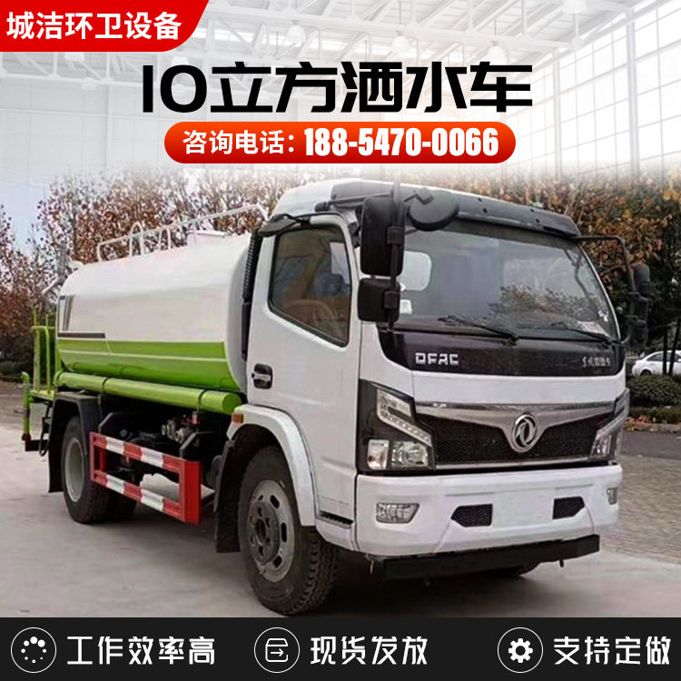 东风多利卡10方洒水车 城市路面降尘喷洒车 园林绿化雾炮洒水车