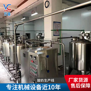 酸奶生产线厂家 整套果汁饮料生产线设备食品酸奶设备生产线