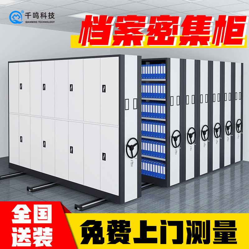 智能密集柜钢制电动轨道移动密集文件存放柜档案室手摇密集架厂家