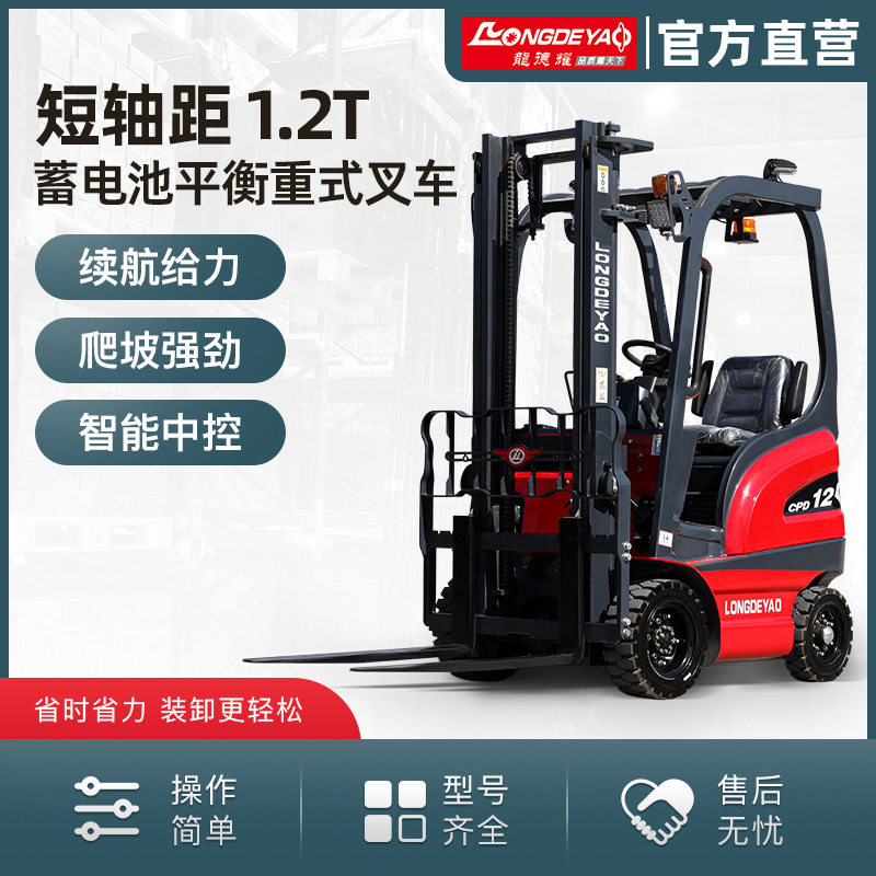 电动叉车短轴距1.2T小型四轮液压装卸堆高车平衡重式电力电动叉车图片