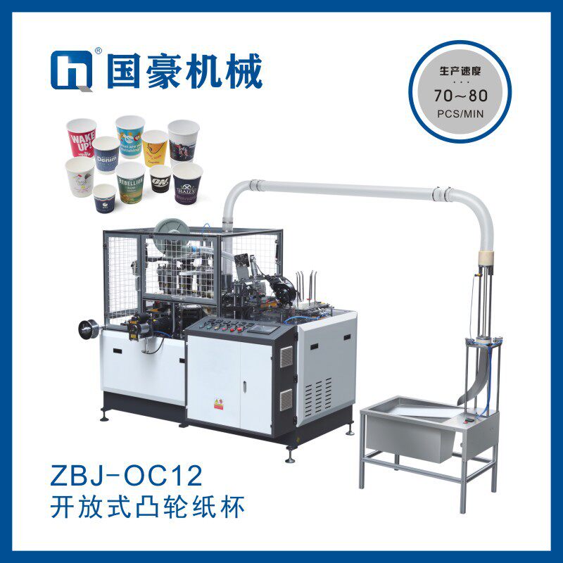 全自动高品质国豪纸杯制造机价格优惠