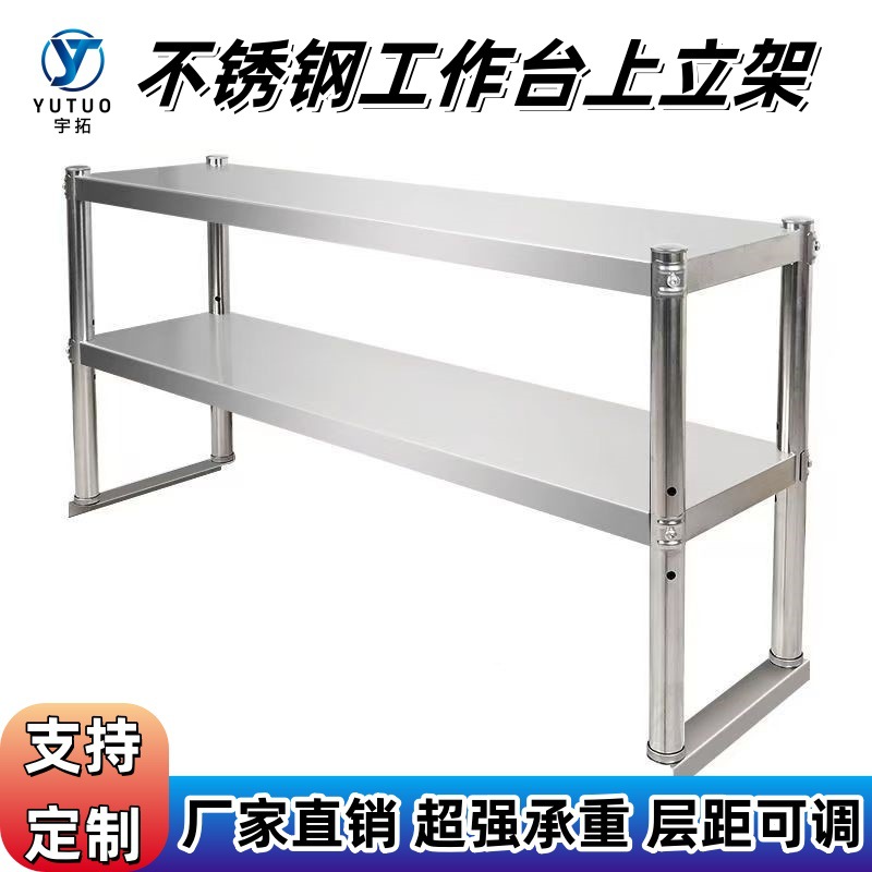 加厚不锈钢台面立架厨房工作台多层架子奶茶店台上架操作台置物架
