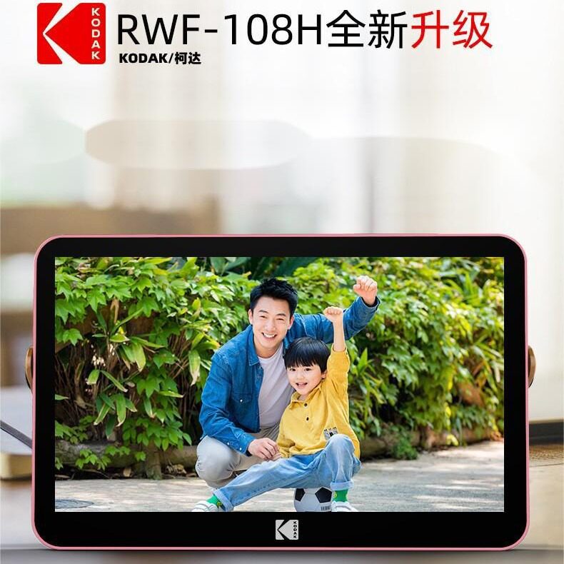 柯达KODAK10寸电子云相册照片显示屏数码相框视频图片