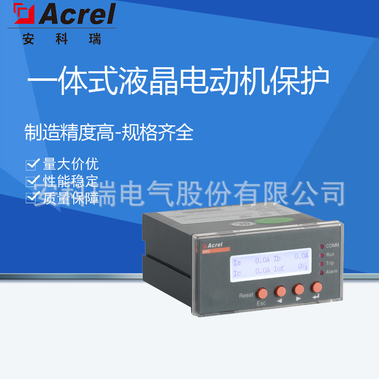 石化冶炼行业安科瑞ARD2L-100液晶显示低压电动机保护器电机保护