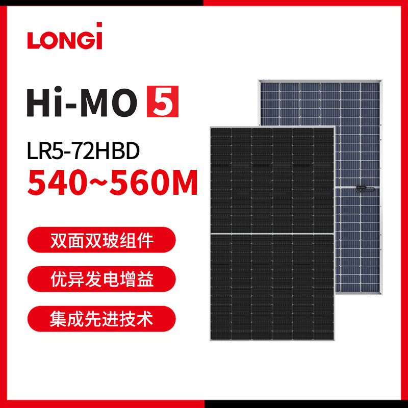 LONGi隆基光伏板 Hi-MO 5 LR5-72HBD 540/545/550/555/560M 双玻,五金/工具,太阳能电池组件/太阳能板/光伏板,淘宝优惠券,粉丝福利购,淘宝优惠卷