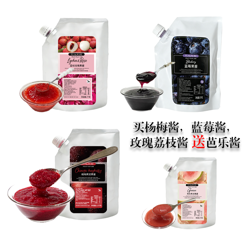 【甜沫儿618活动款】新款杨梅荔枝蓝莓送芭乐酱/布丁粉组合
