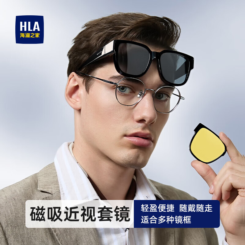 海澜之家近视磁吸墨镜日夜两用