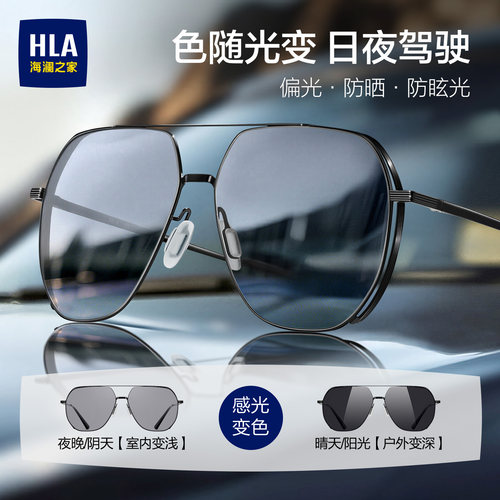 HLA/日夜两用开车变色夜视驾驶镜